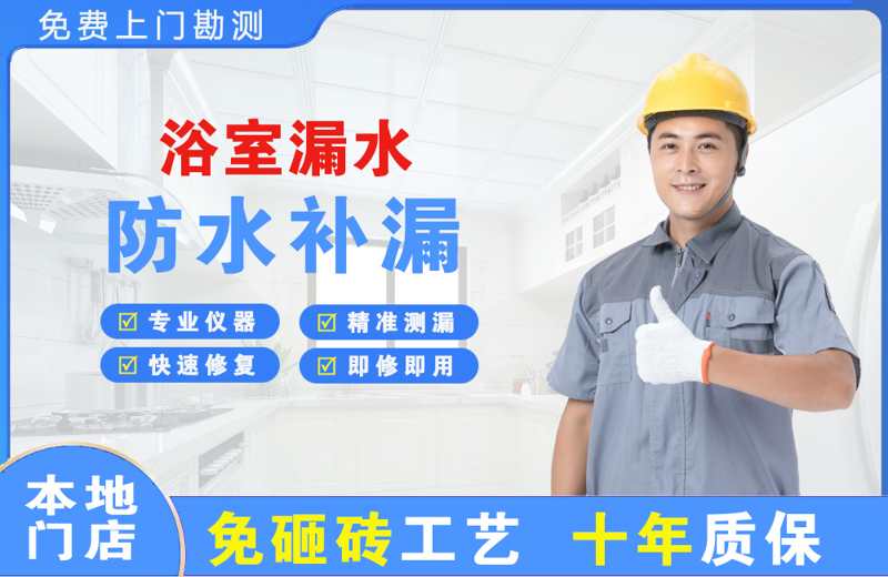 江油浴室漏水维修